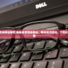 (方寸对决攻略起栖霞镇攻略)方寸对决攻略大全，从入门到精通的全面指南