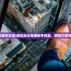 (仙灵幻想手游)仙灵幻想与长安幻想，哪款游戏更好玩？