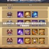(深海宝藏礼盒在哪里换装备)揭秘深海宝藏礼盒兑换地点，你准备好了吗？