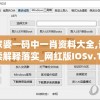 深入研究远征三国：阵容优化与实战策略的精准搭配