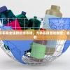 (末剑一剧情)末剑一为何消失了？探索背后的原因