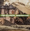 (小游戏刀空)刀空网页游戏，探索虚拟世界的无尽魅力