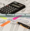 澳门精准资料管家婆：为您解锁千篇一律的独家幸运密码，轻松赢取财富之门！