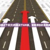 (鸿图之下官方)鸿图之下GM版，策略游戏的全新体验