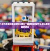 (熊出没之开心农场破解版无限钻石金币下载)熊出没之开心农场游戏，探险与乐趣的结合