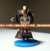 (传奇三1.45手游 13魔法)传奇三1.45手游，探索全新游戏世界