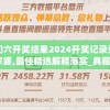 (白蛇3·浮生结局什么意思)白蛇3·浮生，探寻新篇章的奇幻世界