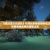 (诸神战纪IV战神崛起apk)诸神战纪IV，战神崛起的传奇之旅