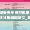 (精灵塔防全cg)塔防精灵迷雾，迷雾之中的策略与冒险