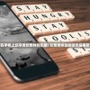 详解如何在手机上玩享受创世神的乐趣: 幻世录移动版操作指南及玩法攻略