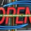 (幽灵事务所第二章)幽灵事务所2查利攻略大全，游戏指南与常见问题解答