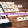 以创新与优化为要点，微信小程序游戏重返前线，重塑移动游戏新格局