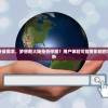 (华夏征途手游选什么职业好)华夏征途石器攻略详解，轻松上手，玩转石器制作