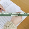 探讨星之彼端下架原因及其再次上线的具体时间: 放眼未来，星之彼端究竟何时重回玩家视野?