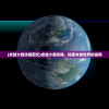 (卓越大陆攻略图文)卓越大陆攻略，探索未知世界的指南