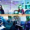 (艾诺迪亚3攻略大全)艾诺迪亚3攻略BOSS全解析，战斗策略与技巧指南
