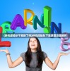 (咔叽探险队不更新了吗)咔叽探险队下架原因深度解析