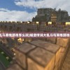(暗区突围充值平台6元)暗区突围充值平台，解析与常见问题解答