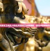 (风暴龙王减多少吸血)风暴龙王血量揭秘，游戏中的神秘存在
