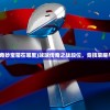 (齐天战神全文免费阅读无弹窗)齐天战神全文免费阅读，深入解析与独特体验