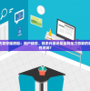 探讨梦幻古龙停服原因：用户体验、技术升级还是盈利压力导致的临时或永久性关闭？
