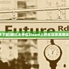 (凡人修仙传动漫完整版免费观看)凡人修仙传动漫，深度解析与常见问题解答
