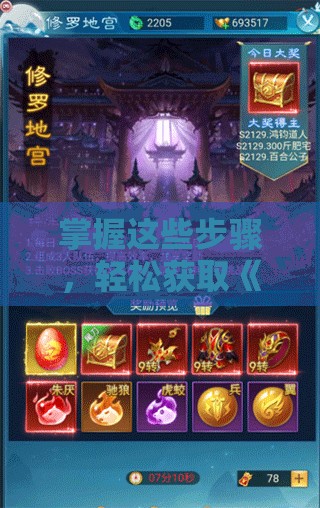 掌握这些步骤，轻松获取《凡人神将传》游戏激活码：全新玩家必知攻略