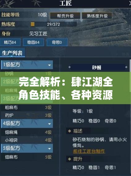 完全解析：肆江湖全角色技能、各种资源获取途径与最优策略，详细攻略指南