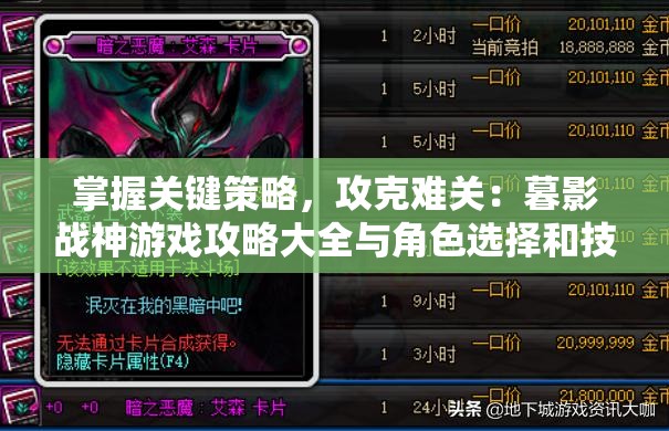 掌握关键策略，攻克难关：暮影战神游戏攻略大全与角色选择和技能点分配细节分析