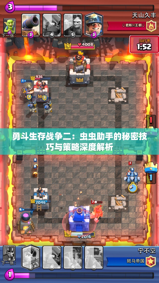 勇斗生存战争二：虫虫助手的秘密技巧与策略深度解析