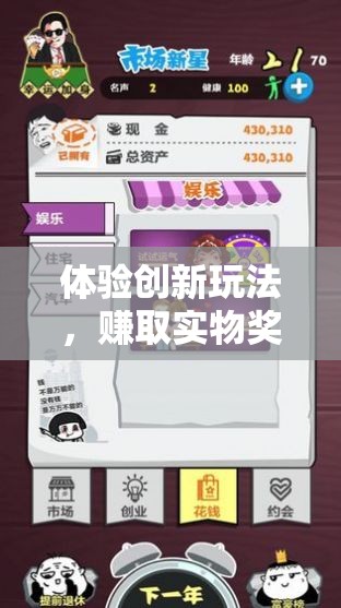 体验创新玩法，赚取实物奖励！天天方块消除赚钱版，挑战智力赢取丰富收益