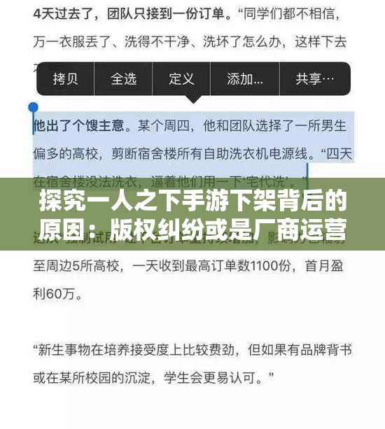 探究一人之下手游下架背后的原因：版权纠纷或是厂商运营策略调整引发的结果？