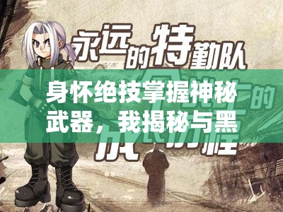 (镇魂从罗刹街开始签到免费阅读全文)镇魂，从罗刹街开始签到，免费启程！神秘世界的探索之旅