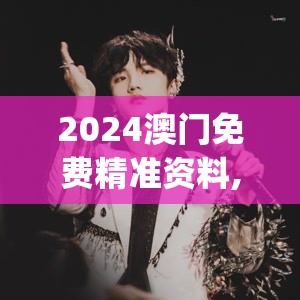 (江湖余生配方大全)江湖余生众侠会，武侠世界的英雄聚集与传承探索