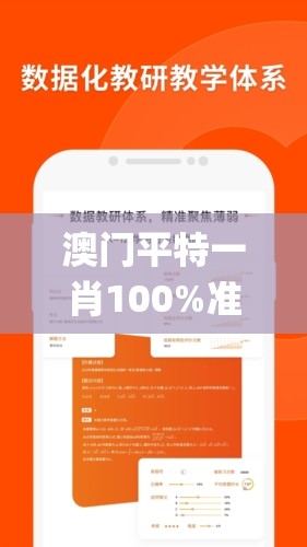 澳门王中王100%的资料155期198期,正确解答落实_移动版IPAD.4.103