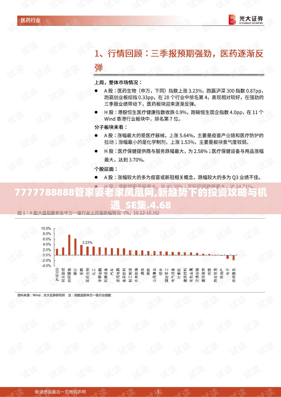 管家婆一肖一码一特198期：揭秘最准的特码预测技巧、精准分析和资讯分享