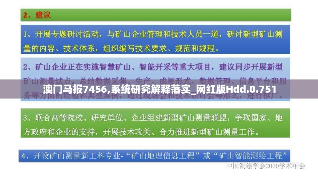澳门马报7456,系统研究解释落实_网红版Hdd.0.751