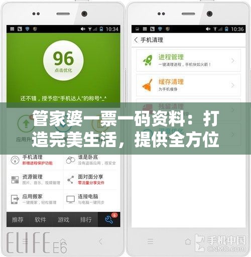 管家婆一票一码资料：打造完美生活，提供全方位家庭管家服务