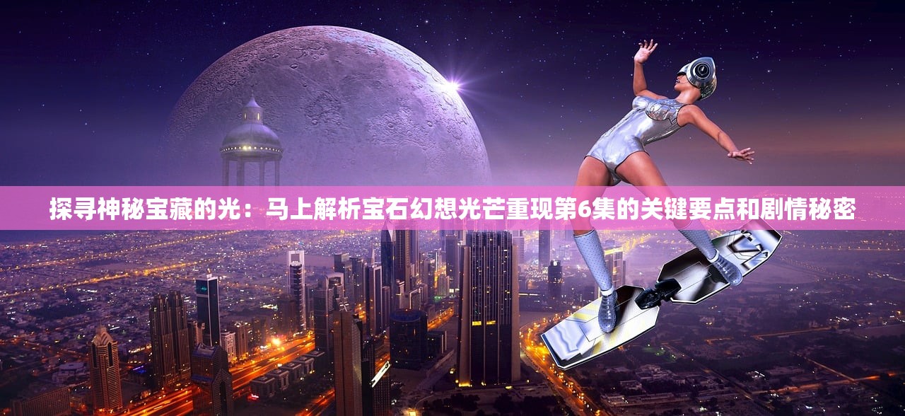 (全民养成之女皇陛下4399h5)全民养成之女皇陛下4399，游戏深度分析与探索