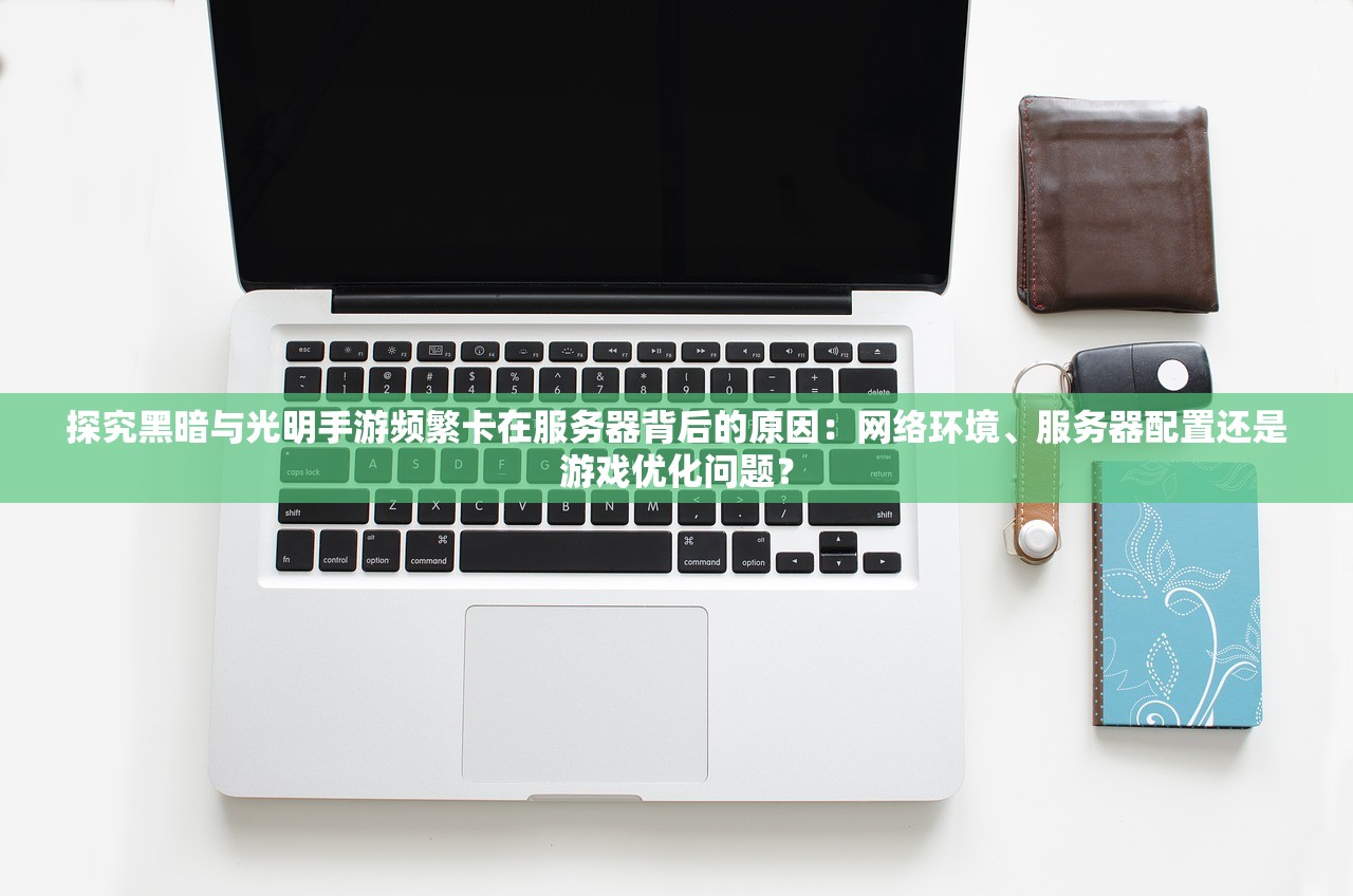 游戏爱好者期待已久的黑潮深海觉醒何时上线？这款潜力无限的深海冒险游戏即将揭晓