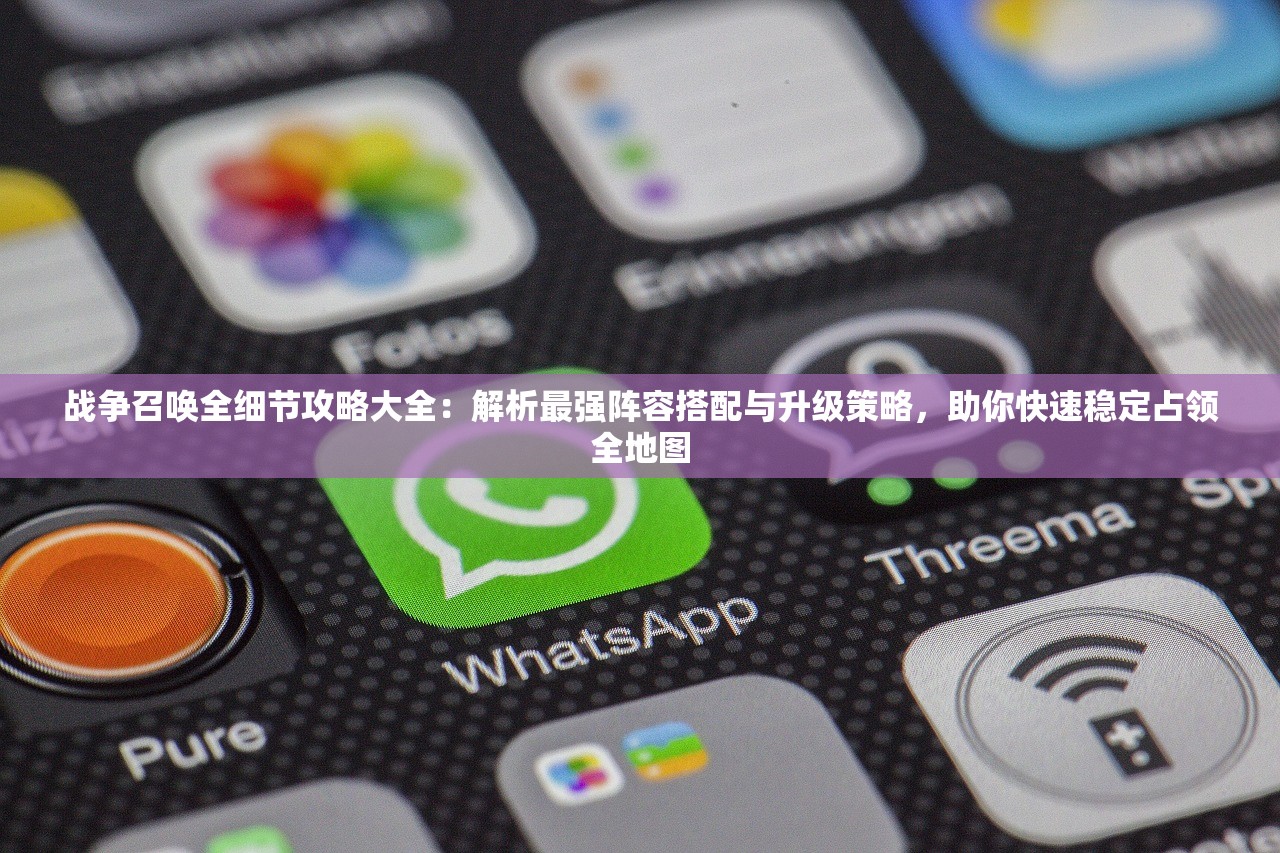 (阿尔米娅赞歌最强阵容搭配)阿尔米娅赞歌最强阵容，策略分析与指南