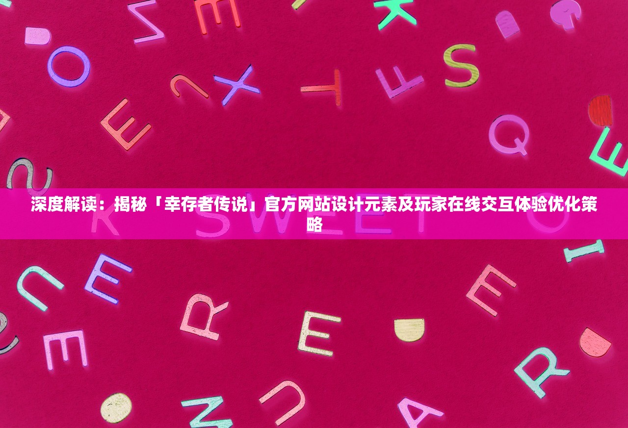 (蜜糖联萌测试服)蜜糖联盟游戏，甜蜜的挑战与策略探索
