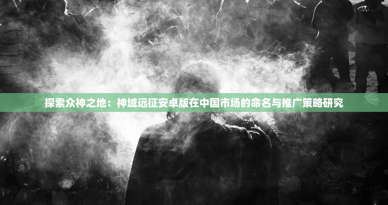 (传奇摆摊教程)传奇手游，摆摊经营的新天地探索