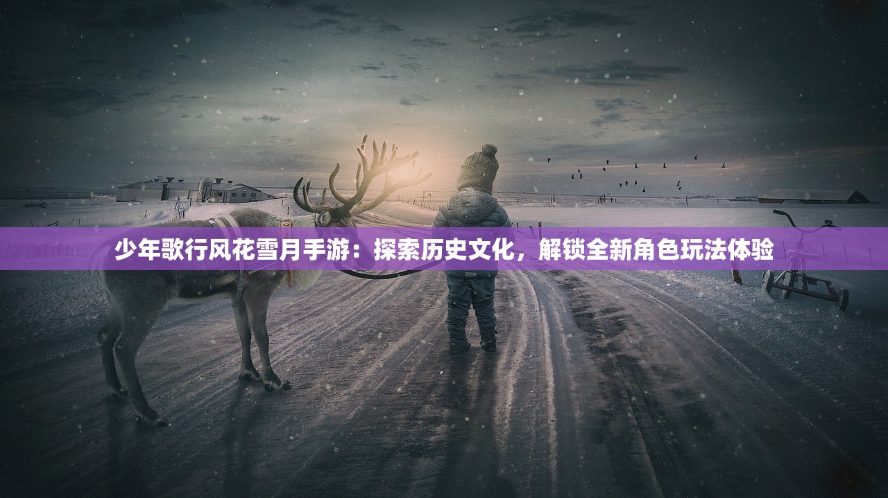 (三国连环战四赛季武将推荐攻略)三国连环战四赛季武将推荐，策略与选择