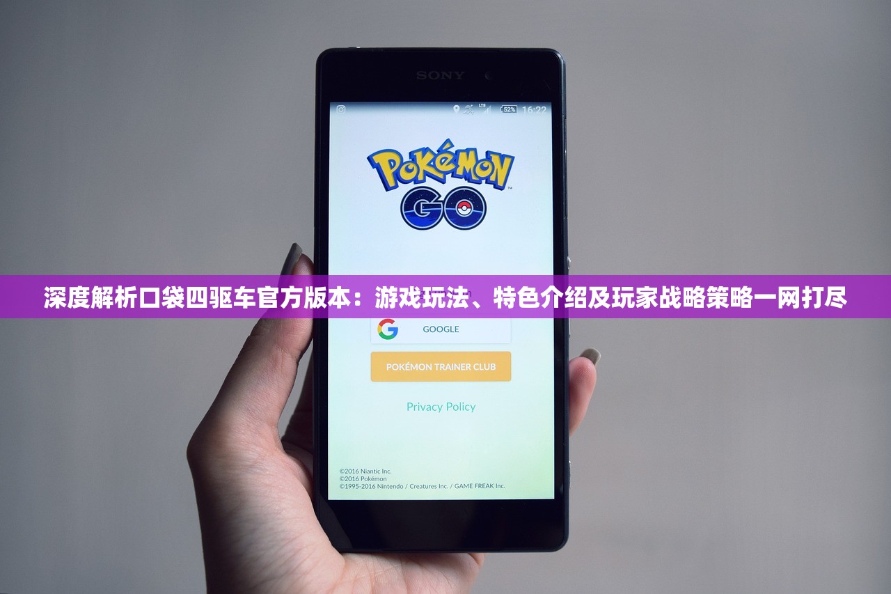 深度解析口袋四驱车官方版本：游戏玩法、特色介绍及玩家战略策略一网打尽