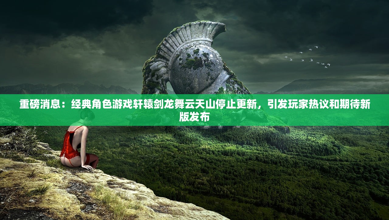 (斩灵少女:我契约的全是上古神兵下载)斩灵少女，契约上古神兵的魅力探索