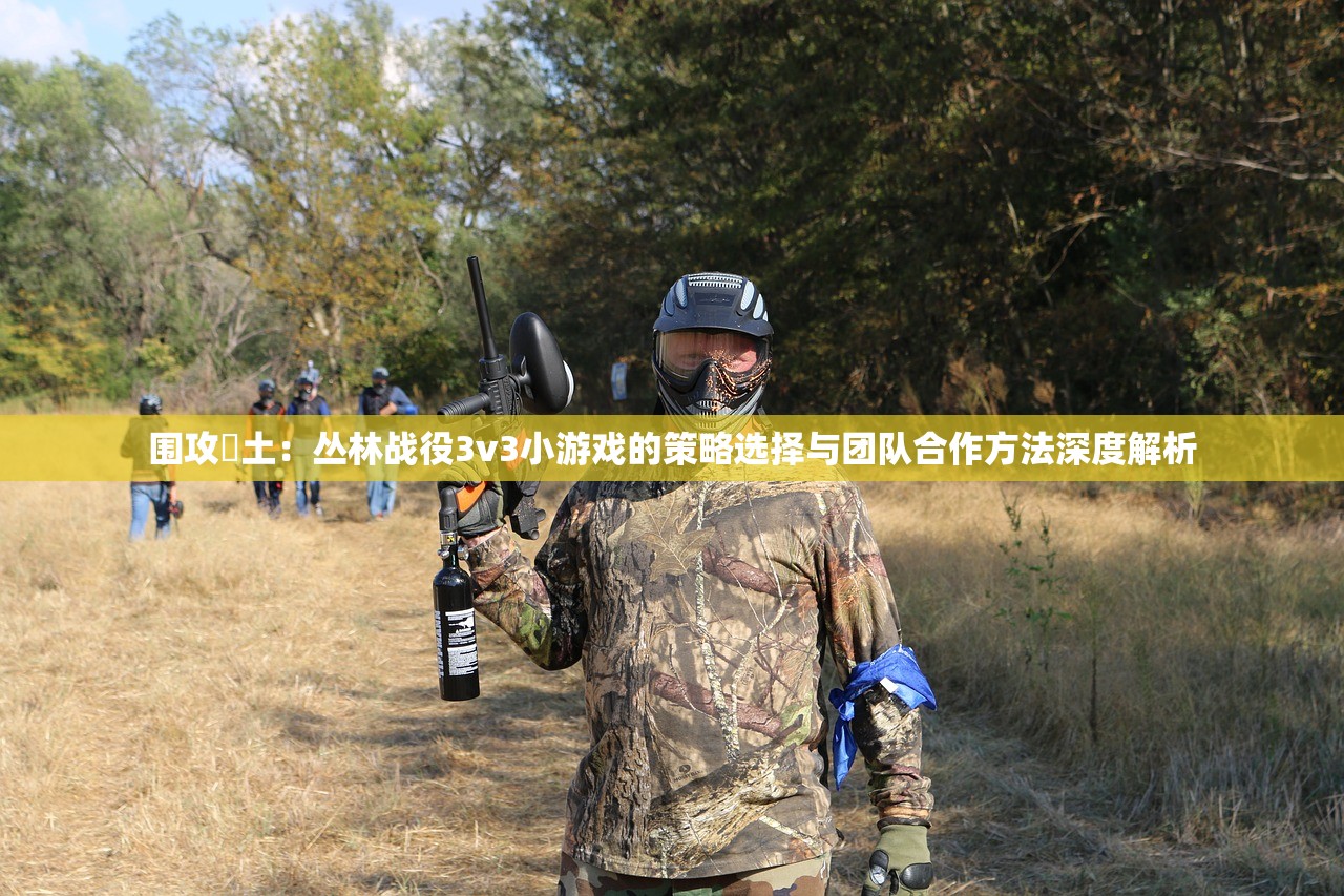 详解史小坑的烦恼5攻略答案：一步步帮你穿越关卡难点，解锁升级秘籍与高分技巧