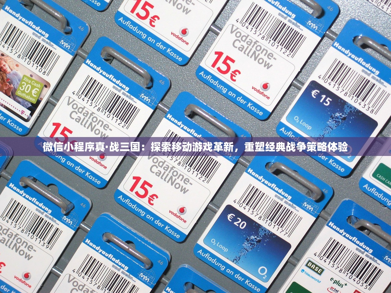 微信小程序真·战三国：探索移动游戏革新，重塑经典战争策略体验