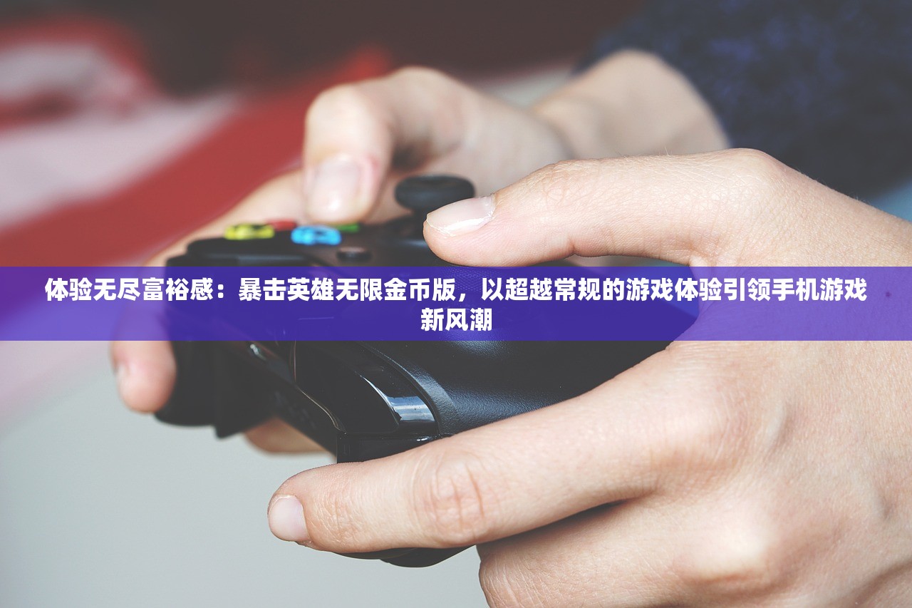 (诛神乾坤畅玩版官网)诛神乾坤畅玩版，探索神秘世界的新篇章