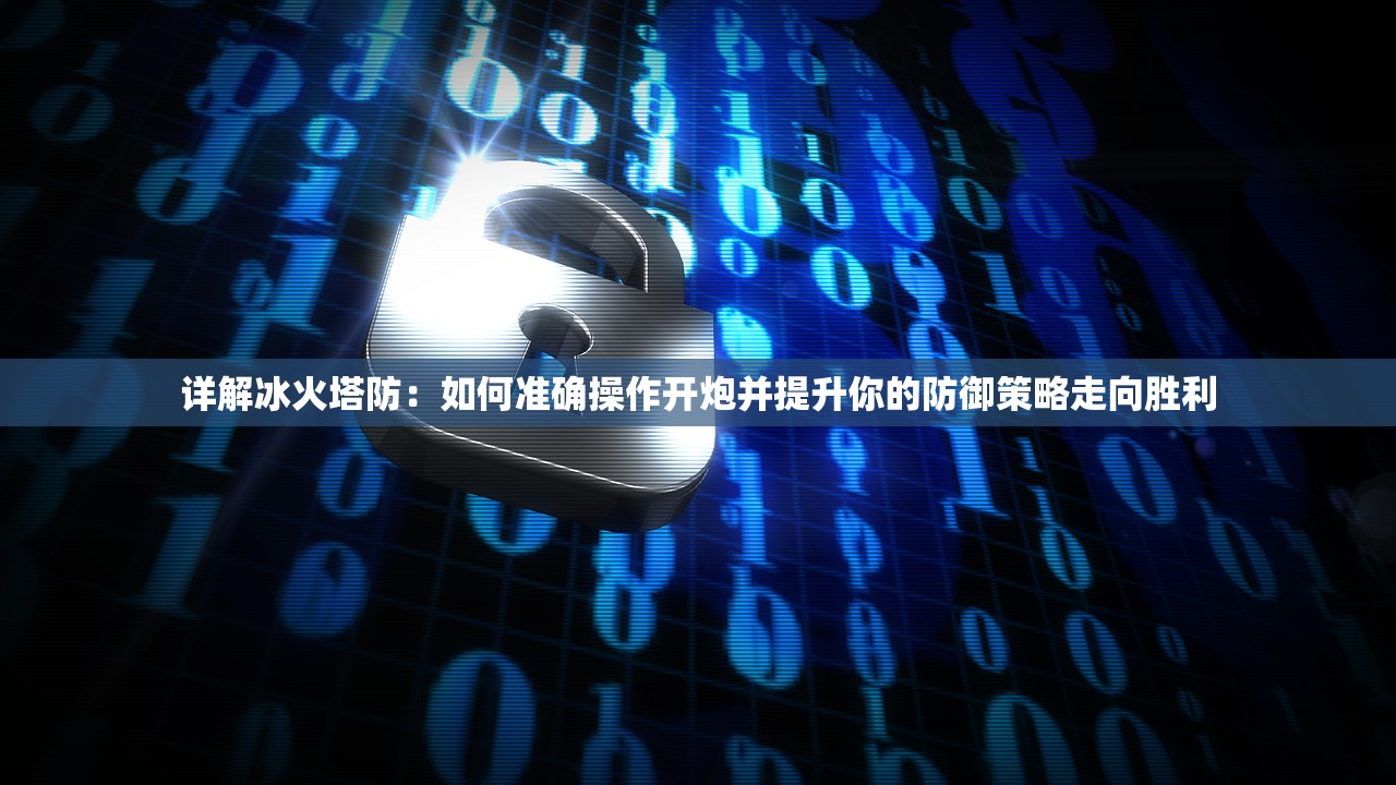 (红色警戒3手机版教程攻略)红色警戒3手机版教程详解及常见问答解答